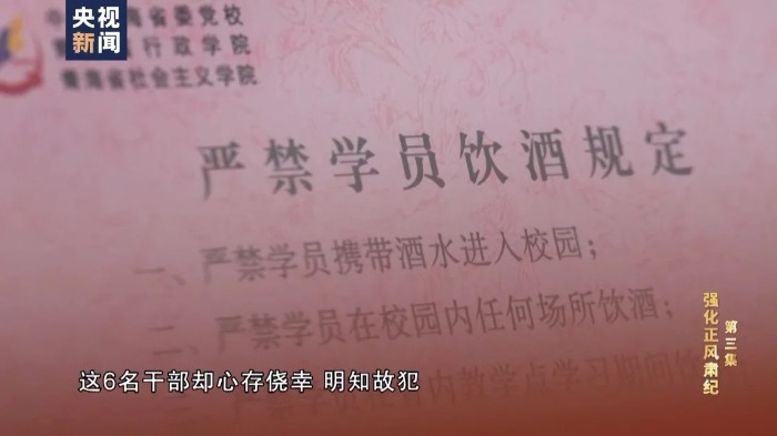 委党校内喝7瓶白酒1人死亡细节曝光凯发k8国际首页6名“一把手”省